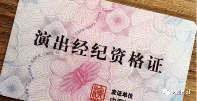 演艺经纪人证考试报名流程全攻略